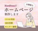 wordpressでホームページを制作します ３名様限定モニター価格☆心を込めてお作りします イメージ1