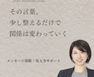メッセージ添削｜好きな人との距離感と伝え方整えます その一言で関係は変わる。言葉を整えます イメージ1
