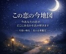 この恋の今地図｜今の恋がどこにあるか読み解きます 進んでいるのか、止まっているのか。今地図を渡します。 イメージ1