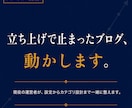 WordPressブログの土台作りをサポートします 立ち上げで止まったブログ、一緒に動かします イメージ1