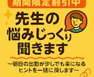 教員経験20年の元教員が先生の悩みじっくり聞きます ～明日の出勤が少しでも楽になるヒントを一緒に探します～ イメージ1