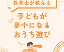 保育士が遊び、発達、関わり方などの相談にのります 保育士, 子育て相談, 遊び相談, 発達相談, おうちあそび イメージ1