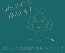 線画がおしゃれなSNS似顔絵アイコンを描きます アーティスティックさで差をつけられるかも？ イメージ1