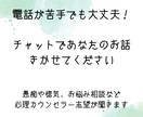 電話は苦手な方の相談のります 電話は苦手だけど、話はしたい。や相談したい。 イメージ1