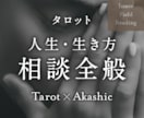 人生に関わる悩み・相談全般、深層から読み解きます カテゴリー選びに迷ったら、こちらをどうぞ！全方位対応 イメージ1