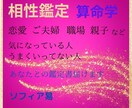 算命学で気になる人との相性鑑定します ★恋愛関係・配偶者との関係・仕事関係・親子・兄弟・友人など イメージ1