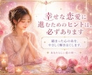 鑑定歴12年！タロット＆霊感で恋愛の悩みを占います 出会い/片想い/相手の気持ち/複雑恋愛/遠距離/結婚生活など イメージ8
