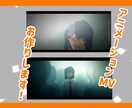アニメMV作ります 歌ってみた、ボカロ曲などのおしゃれなMV作ります！ イメージ5