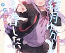 好き！に寄り添う、同人誌表紙デザインします BL・漫画・小説対応！商業プロが表紙デザインをご提案！ イメージ9