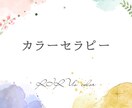 お気軽に♪気づきをやヒーリング方法お教えします ワンコインカラーセラピー今の気分はどんな色？お気軽にどうぞ♪ イメージ2
