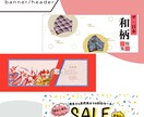 ヘッダー・バナー・サムネイル・SNS画像作成します キレイなのに目がいく！さりげないのに目立つ！画像お作りします イメージ8