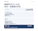事業のプロフィール文を作成します 事実をもとに伝える自己紹介｜本文と短縮版 イメージ1