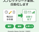 スプレッドシート業務をGASで自動化します 集計・通知・転記を自動化｜納品後1ヶ月無償サポート付き イメージ1