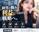 幅広い経営の悩みを60分で総合的に解決へ導きます 孤独な経営者の「壁打ち相手」として次の一歩を！ イメージ1