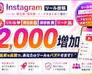 Instagramリポスト｜いいね｜保存数増します インスタリール投稿｜いいね・再生数・保存数・リーチ激熱増加 イメージ1