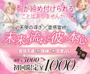 1月限定♡彼の本音を天使霊視でボロ泣きしてます お気に入り登録で割引クーポンお渡し中！初回限定1,000円 イメージ1