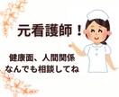 病気や障害、人間関係でお悩みの方、ご相談承ります 元看護師の経験を活かして全力でサポート致します。 イメージ1