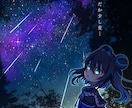 様々な用途の1枚絵イラスト描きます 世界観を大切に、キラキラしたイラストを制作いたします…！ イメージ1