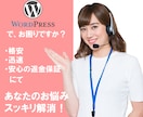 ワードプレス(WordPress)疑問に回答します WordPressの疑問に1回1000円にてご回答いたします イメージ1