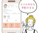 個人サロン向け予約サイト(月額)を提供します インスタやLINEから予約受付できるサロン予約システムです イメージ2