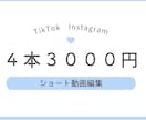 TikTok・リール対応ショート動画作成します 初心者ですが、丁寧に心を込めて編集します イメージ1