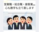 営業職・総合職・接客業の人→心も数字も立て直します 光と影を知る元トップ営業が、あなたの「本音」を聴き尽くします イメージ2
