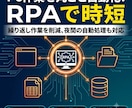 RPAでPC作業をまるごと自動化します Power Automateで繰り返し作業を削減 イメージ1