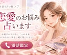恋愛のお悩みをカードで丁寧に占います 片思い・復縁・複雑な恋愛も、じっくりお話を伺いながら鑑定 イメージ1