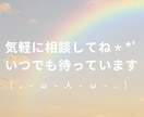 １分でも、ちょっとの事も、何でもOK♪相談のります 優しい聞き手が心の負担を軽減♪何でも話して、安心 &スッキリ イメージ7