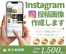 Instagram投稿・広告画像を制作します 叶えたいことを丁寧にヒアリング、ほんのひと時の伴走 イメージ1