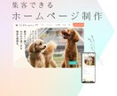 ドッグカフェ・ペットショップのHP制作します 丸投げOK・スマホ対応・集客導線設計まで対応します イメージ1