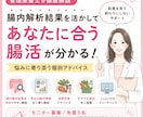 管理栄養士が腸内解析結果を解説します 10年以上の便秘経験から寄り添います イメージ1