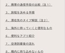 初めての海外旅行｜これ1冊で不安を解消します 海外旅行前に知っておきたい情報をまとめ！ イメージ2