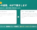 ネットショップの問合せ返信をAIで下書き化します 返信を書く時間を、確認して送るだけに変えます イメージ1