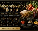 農産物の商品紹介文作ります おいしさ・こだわり・買う理由が伝わる文章に整えます イメージ1