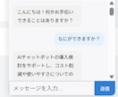 1万円でAIチャットボットを設置します WordPressにAIチャットボット導入し集客率上昇へ イメージ2