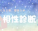 お2人の相性サクっと鑑定します 簡単に相性だけをワンコインで！ イメージ1