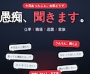 友達×上司×恋人家族！愚痴超えて悪口聞きます 我慢して溜めた分、遠慮なくぶちまけてください！！雑談もOK イメージ2