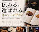 売りたい料理が伝わるメニューをデザインします 売上と印象を変える、飲食店デザイン イメージ1