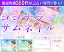 ココナラ販売改善付きでココナラサムネイル作成します おすすめ順1ページ目を狙うためのココナラ販売導線を設計します イメージ1
