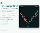PineScriptでインジ・戦略を開発しますます あなたのトレードアイデアをPineScriptで形にします イメージ1