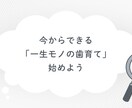 将来後悔しないための歯の育て方教えます ネットで調べても不安な"歯のこと"相談してみませんか？ イメージ1