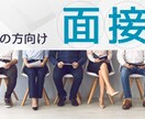 日本での就職を目指す方へ。丁寧な面接対策します 日本の面接が不安な方へ。現役面接官が優しく丁寧に練習します イメージ1