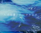 町内会や学校、PTA等の文書入力代行します パソコンが苦手、入力が苦手な方代わりに作成します！ イメージ1