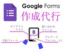 Googleフォームの作成代行いたします 「問い合わせフォーム」「テスト」「アンケート」など！！ イメージ1