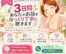 3日間あなたのお話をゆっくり丁寧に聴きます 看護師歴36年｜1日最大5往復・自分のペースで話せるチャット イメージ1