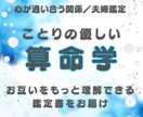 夫婦の関係性をやさしく紐解きます 心が通い合う関係を導くやさしい鑑定書 イメージ1