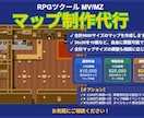 RPGツクールMV/MZのマップを作成します 柔軟に対応しますので、まずはご相談ください！ イメージ1