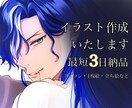 最短3日納品！イラスト全般描きます SNSアイコン、立ち絵、1枚絵、歌ってみたイラストなど イメージ1