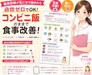 健康診断が気になる方へ｜自炊ゼロ食事MAP作ります よく行くコンビニ・外食店に合わせて  あなた向けメニュー提案 イメージ5
